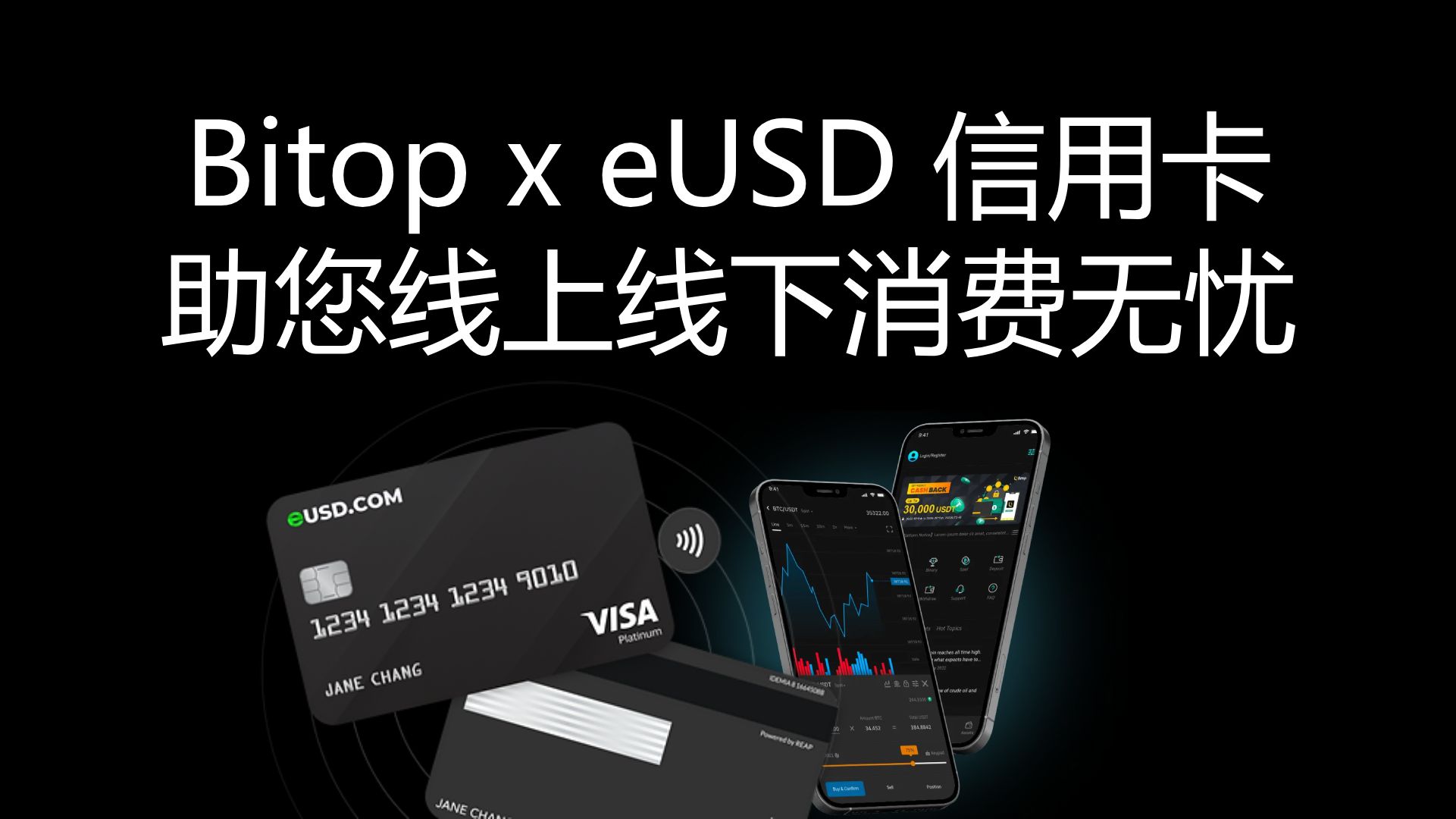 Bitop x eUSD 信用卡